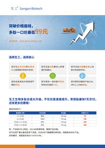 生工生物 多肽一口價最低99元，優質技術服務助力生命科學研究
