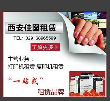 西安佳圖 以租代買(mǎi)引領(lǐng)陜西辦公設(shè)備與IT產(chǎn)品租賃市場(chǎng)新風(fēng)潮