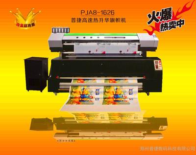普捷旗幟機(jī) 熱升華打印技術(shù)的領(lǐng)航者——太原熱轉(zhuǎn)印與寫(xiě)真機(jī)詳解